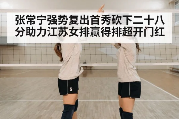 volleyball team celebration