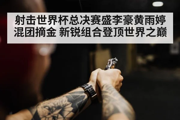 shooter aiming target